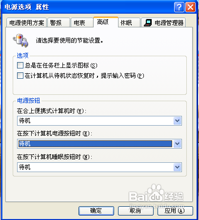【笔记本电源管理】关机加速一键待机