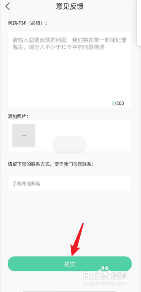 呱呱天气APP怎么进行意见反馈