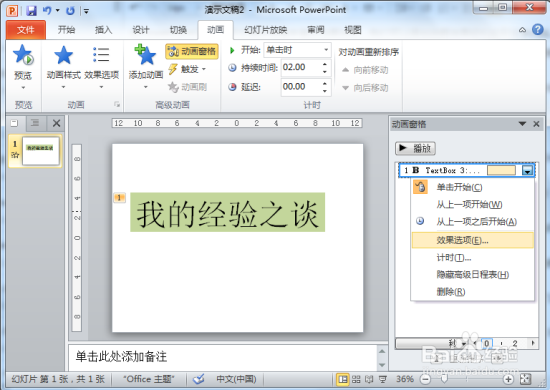 闪烁文字特效在PowerPoint2010中制作教程