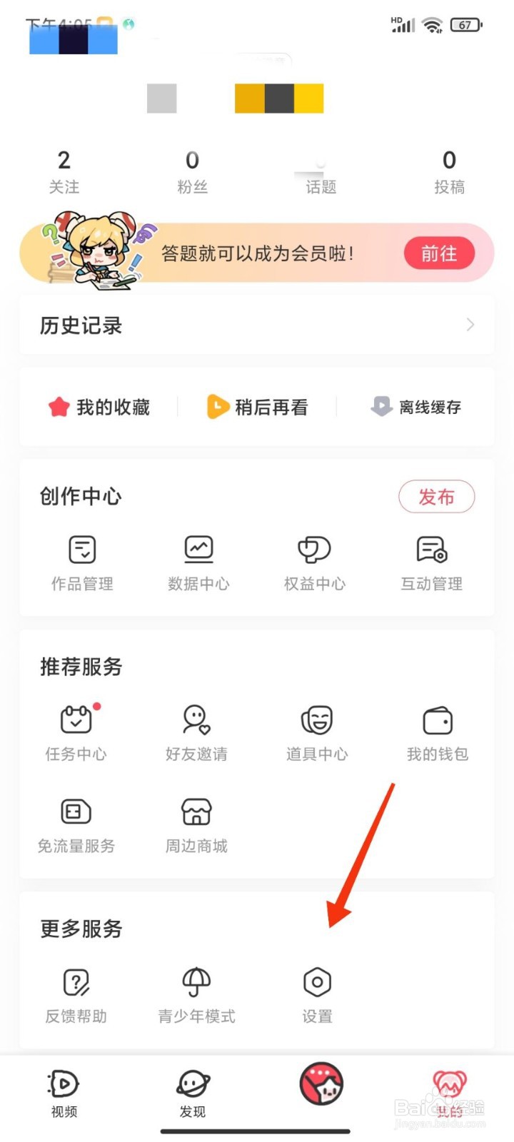 acfun怎么设置密码