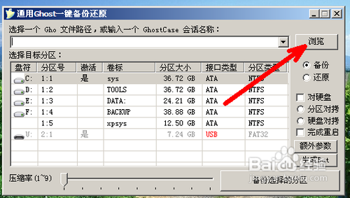 怎么在PE系统中重装系统