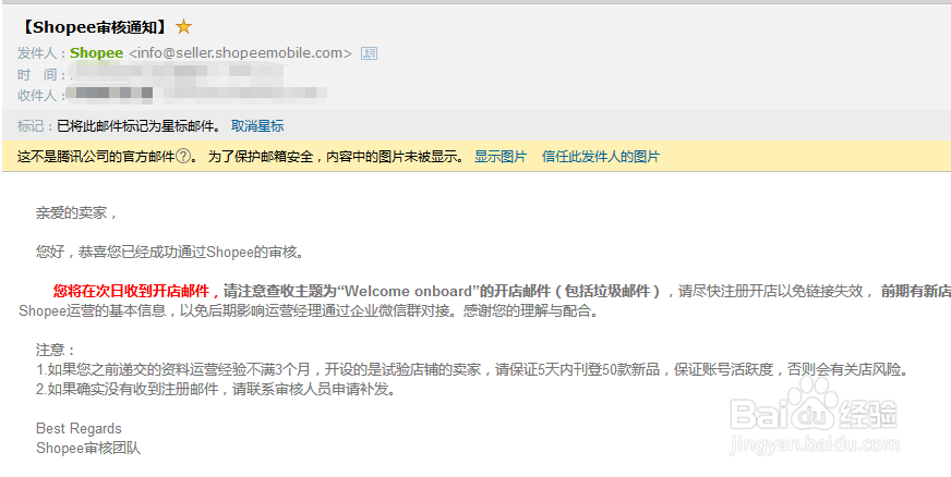 卖家申请入驻shopee平台流程