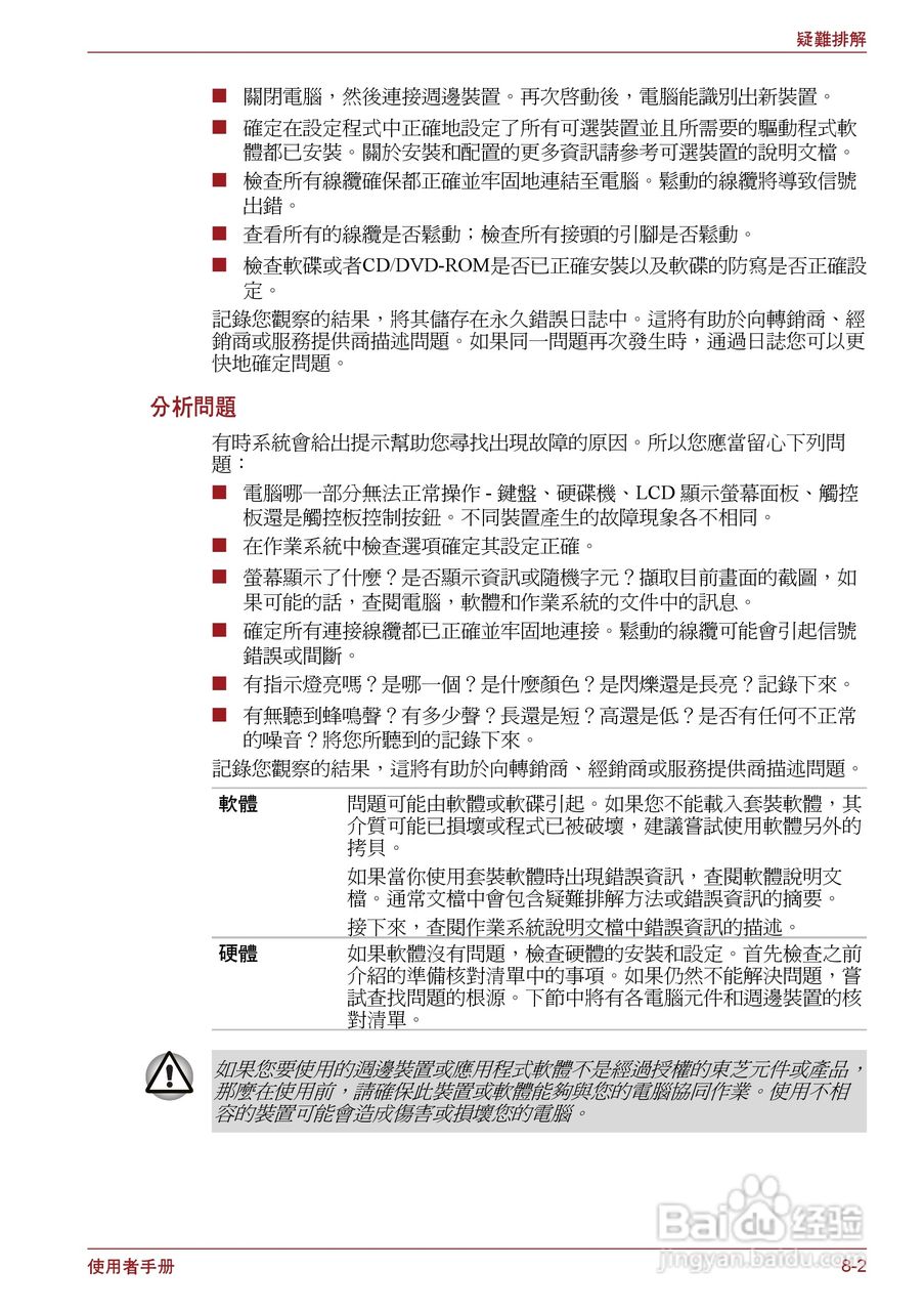 东芝Satellite P750笔记本电脑使用说明书:[15]
