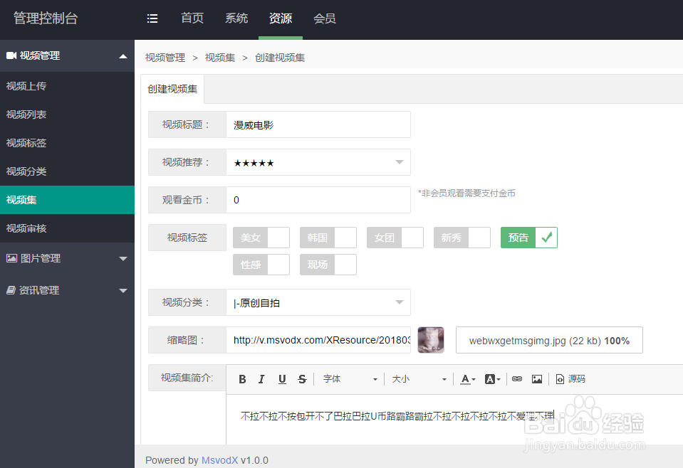 魅思cms添加视频集方法