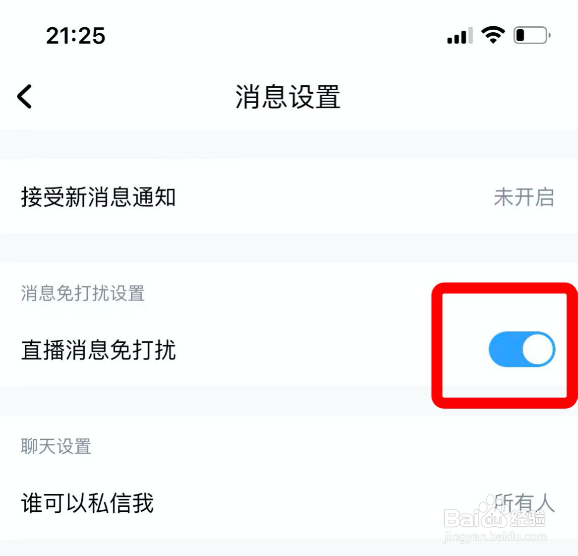 酷狗怎么开启直播消息免打扰功能