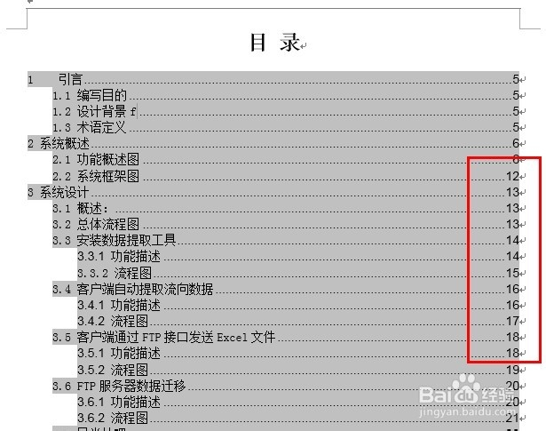 怎么更新目录页码