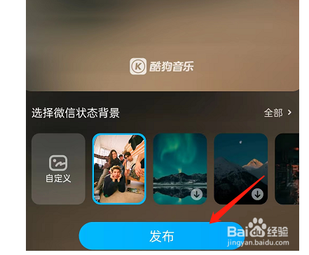 酷狗音乐怎么设置微信状态