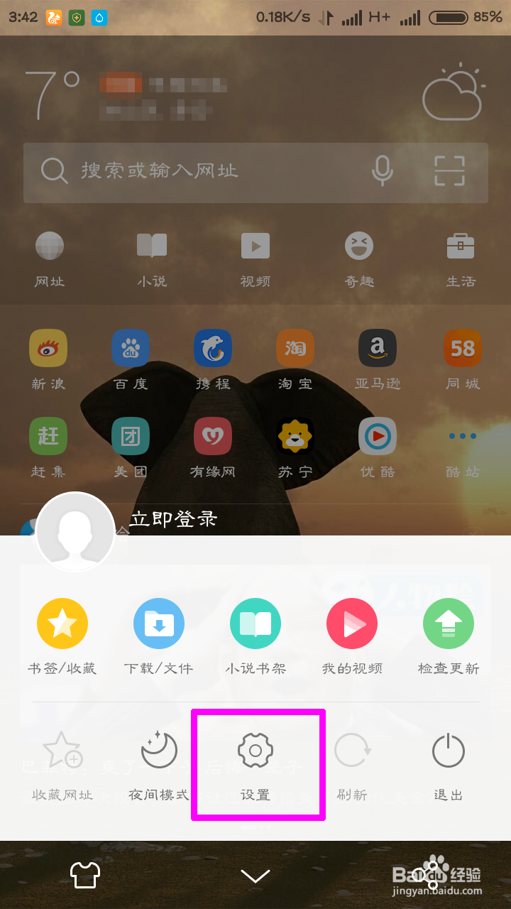 uc浏览器怎么开启自动安装应用功能