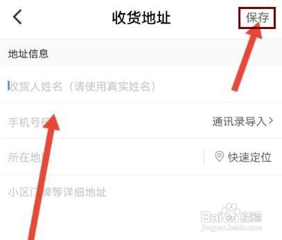 考拉海购怎样设置收货地址