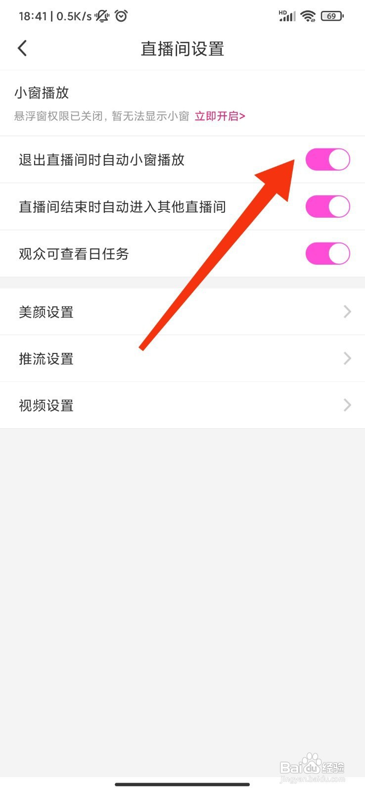 豆泡同城如何设置退出直播间时自动小窗播放