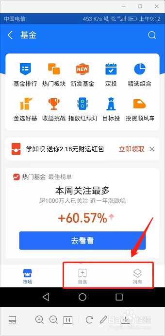新手怎么查看基金当天的涨跌情况
