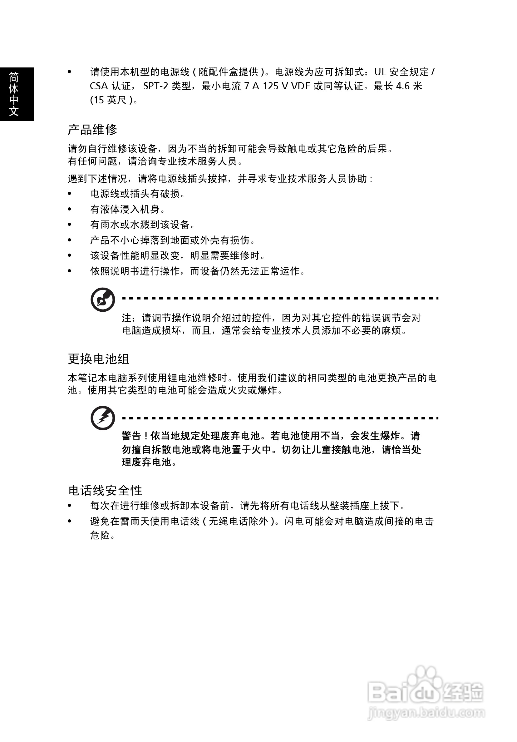 ACER宏基AcerPower 1000计算机说明书:[1]