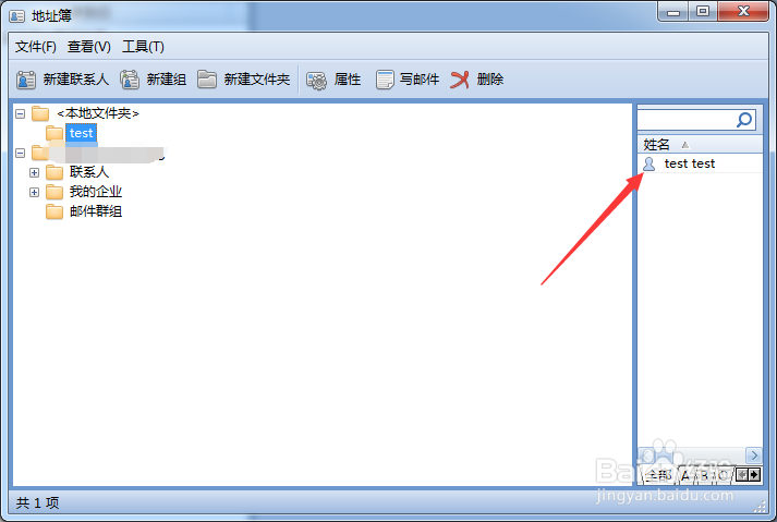 foxmail怎么新建联系人