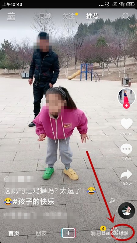 抖音如何实名认证