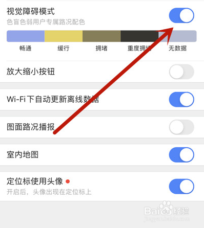 高德地图视觉障碍模式怎么设置