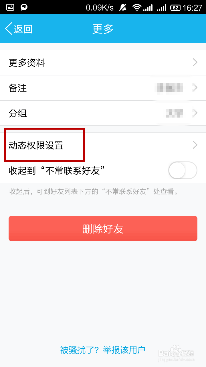 如何设置QQ空间权限不让某些好友访问空间