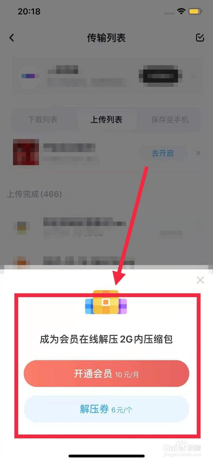 手机rar文件怎么打开