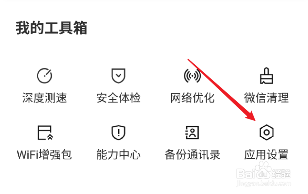 腾讯wifi管家,如何启用打开即连模式