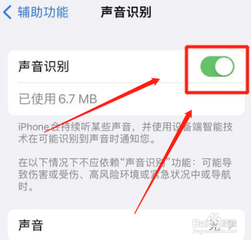 苹果手机怎么打开声音识别功能