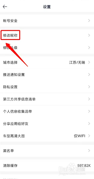 汽车报价app怎么修改昵称
