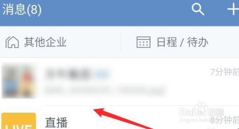 企业微信如何发起直播