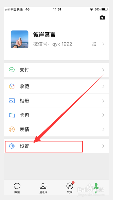 微信如何查看已经拉入黑名单的人