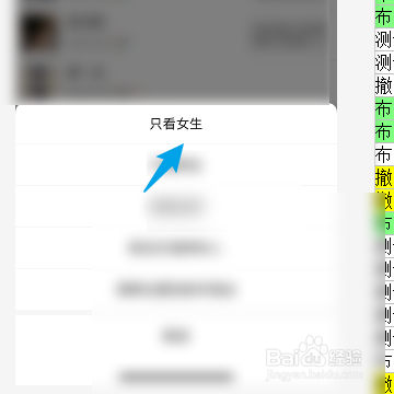 怎么设置只看微信附近的女生