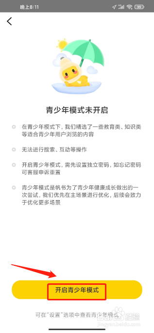 帆书如何进行开启青少年模式