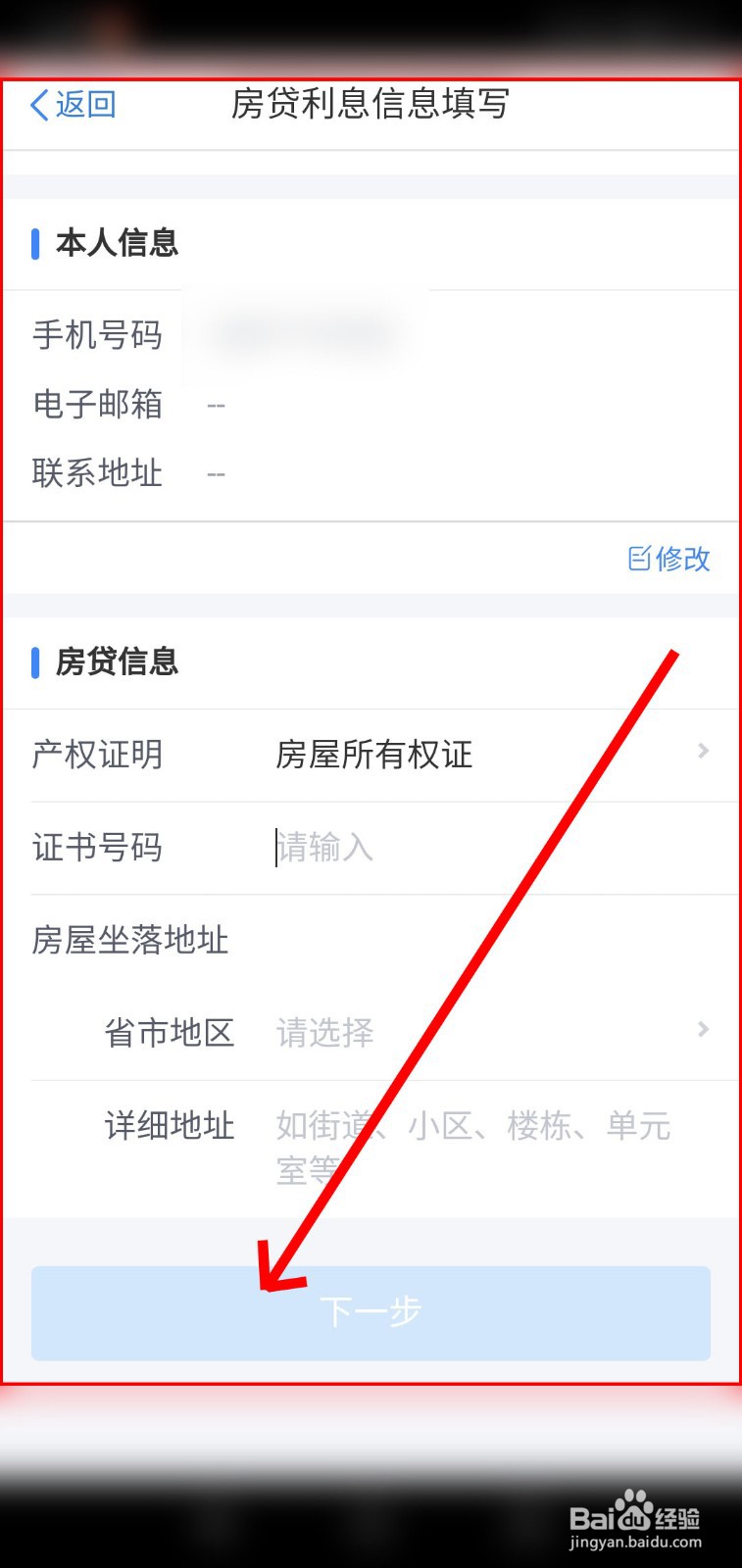 如何在个人所得税APP申请住房贷款利息扣除?