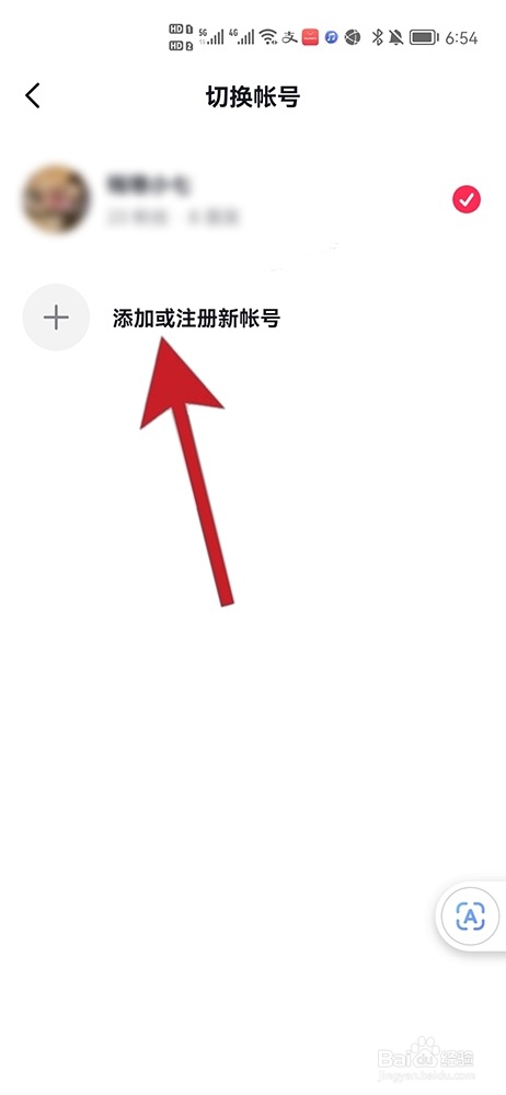 抖音怎么更换登录账号