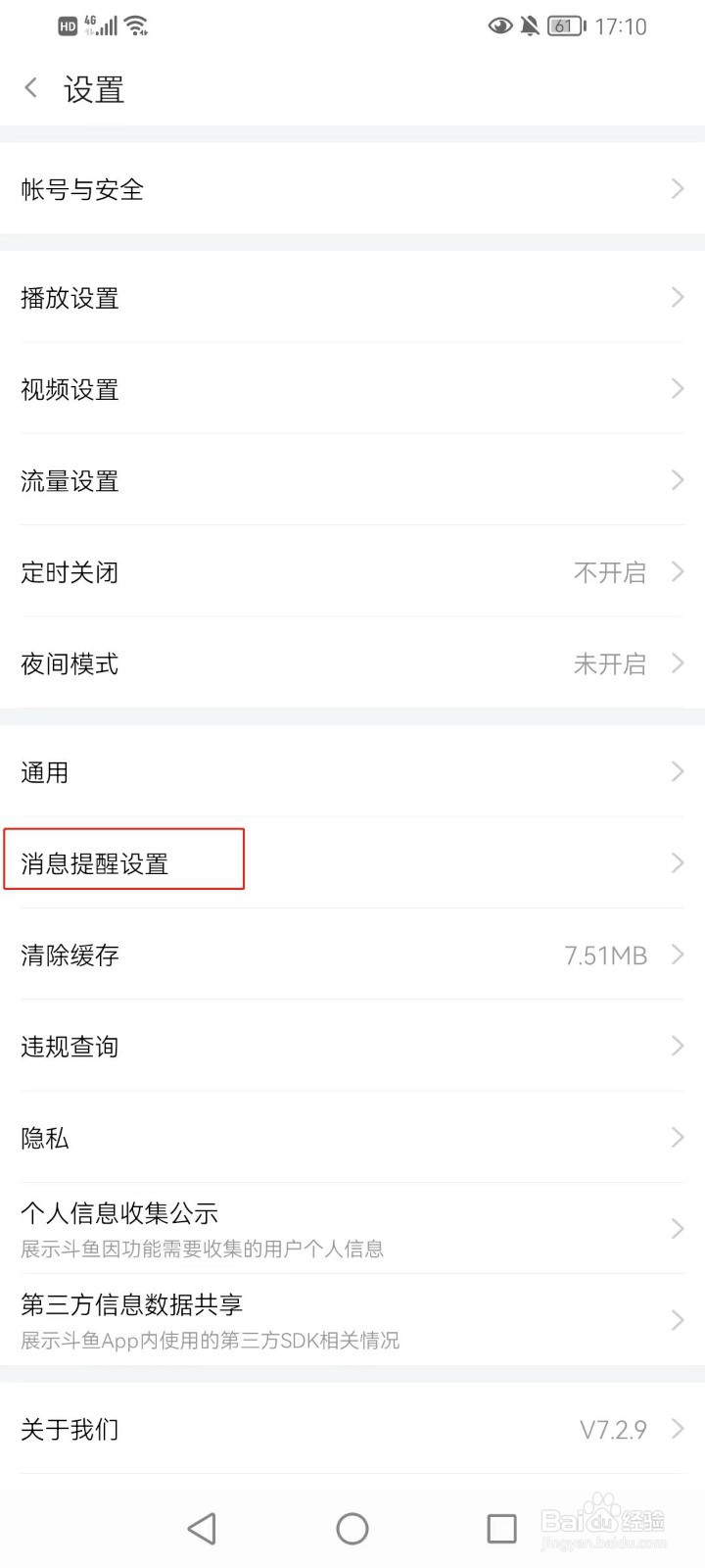 斗鱼如何打开活动推送的提醒