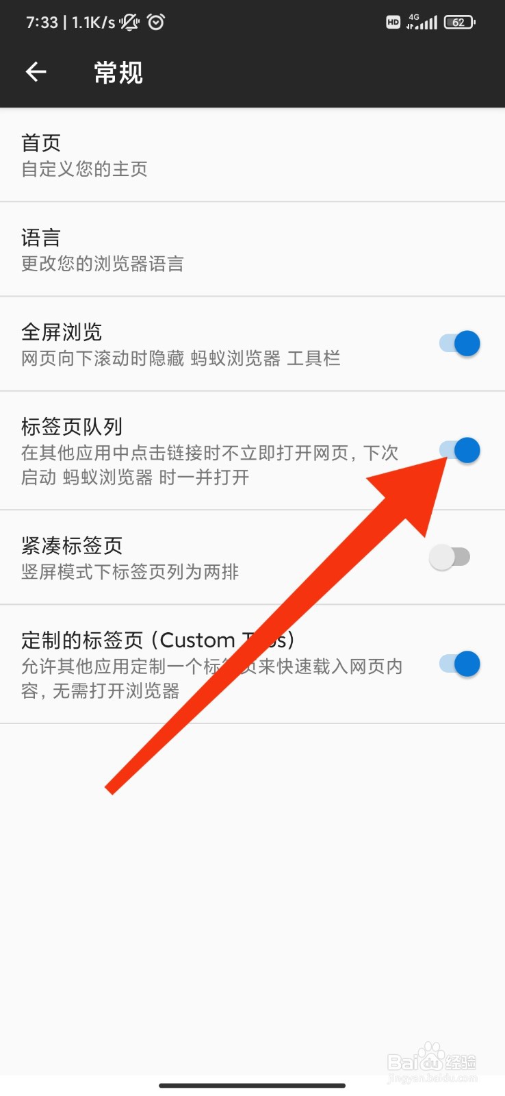 蚂蚁浏览器怎么设置标签页队列