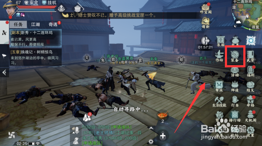 楚留香手游如何宝石合成