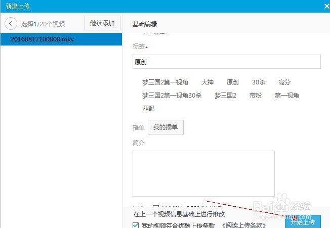 场务优酷客户端上传视频教程