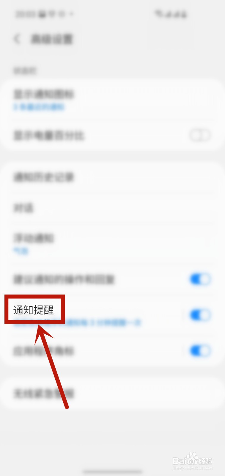 手机通知信息怎么关掉