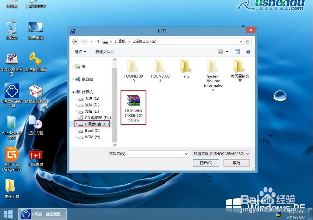 使用u深度u盘快速安装萝卜家园win7系统