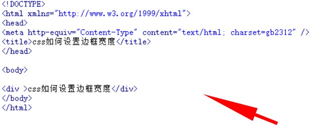 css如何设置边框宽度