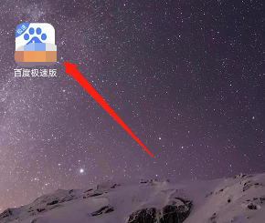 安卓百度浏览器极速版如何开启通讯录访问权限？