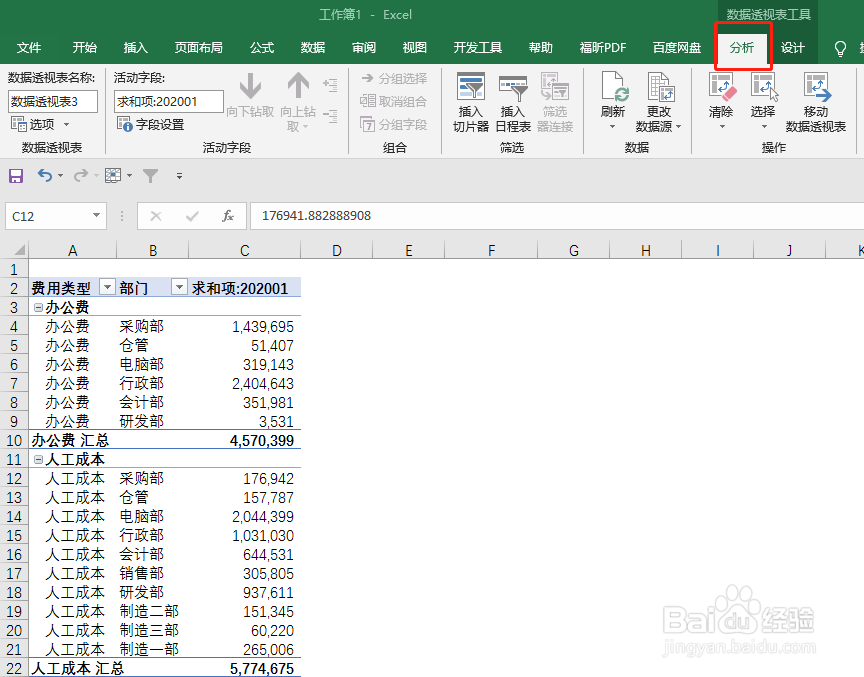 如何全部刷新Excel 数据透视表