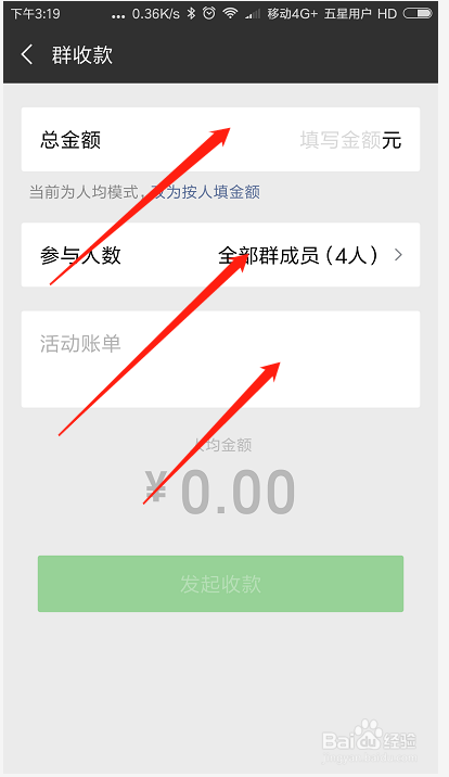 微信如何进行群收款？