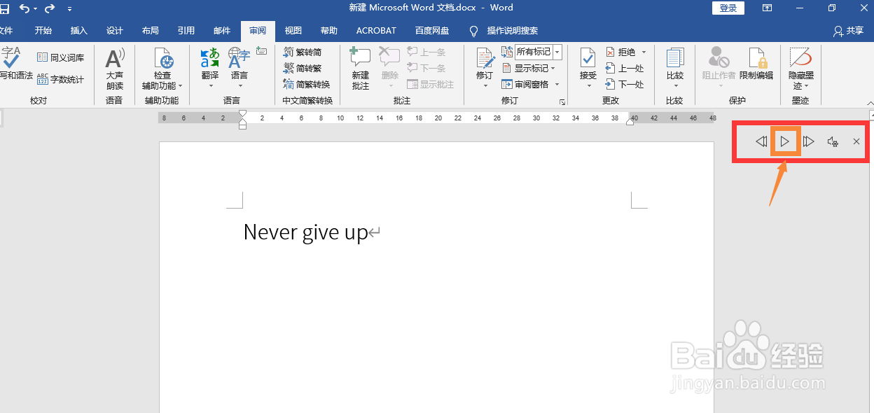 Word2019如何给文字大声朗读