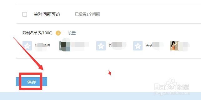 怎样设置qq空间的访问权限？（简单易懂版）