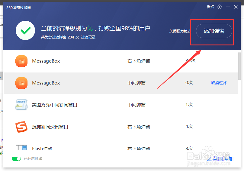 弹窗过滤器如何手动添加弹窗