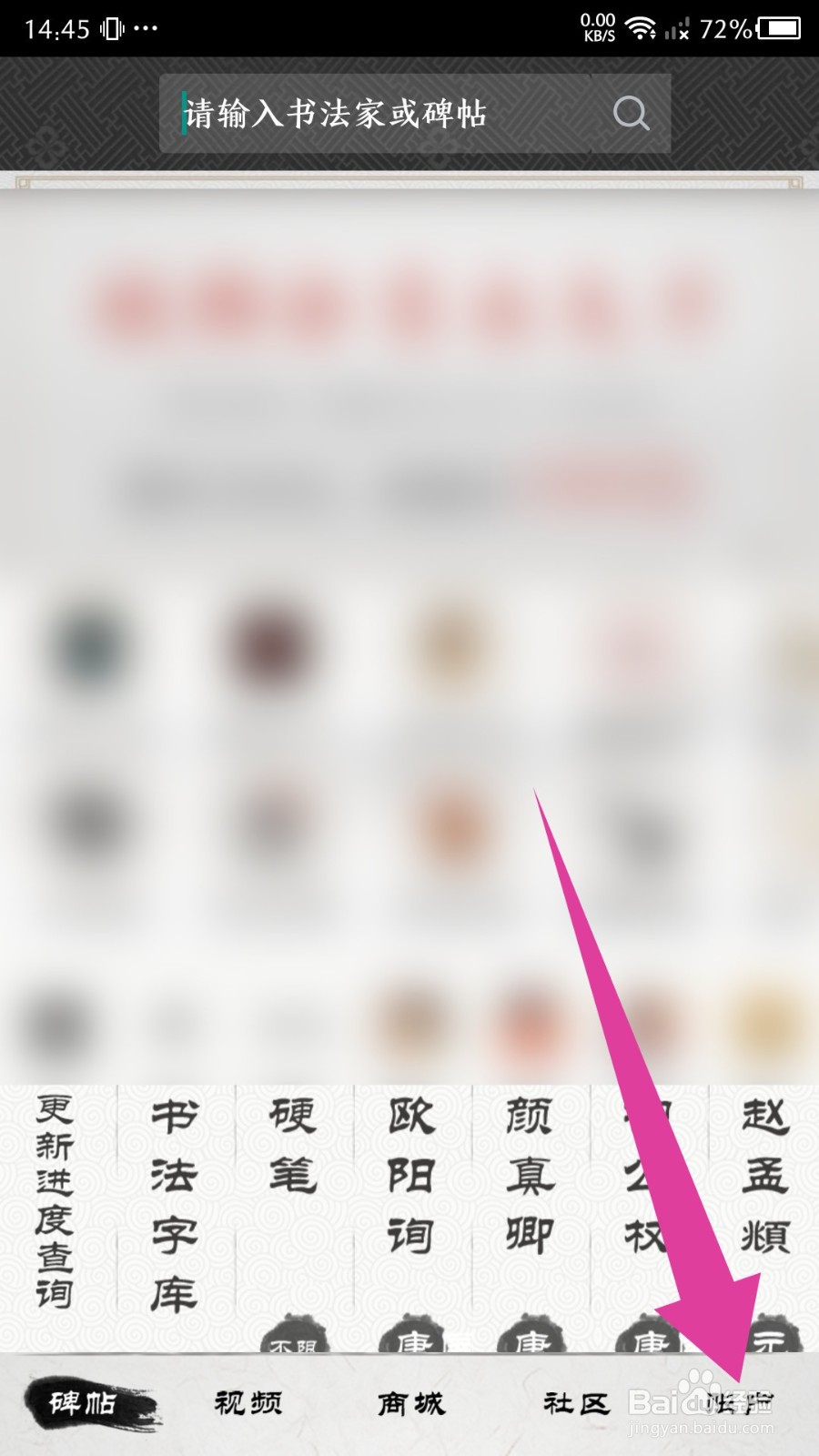 《墨趣书法》怎么注销账号