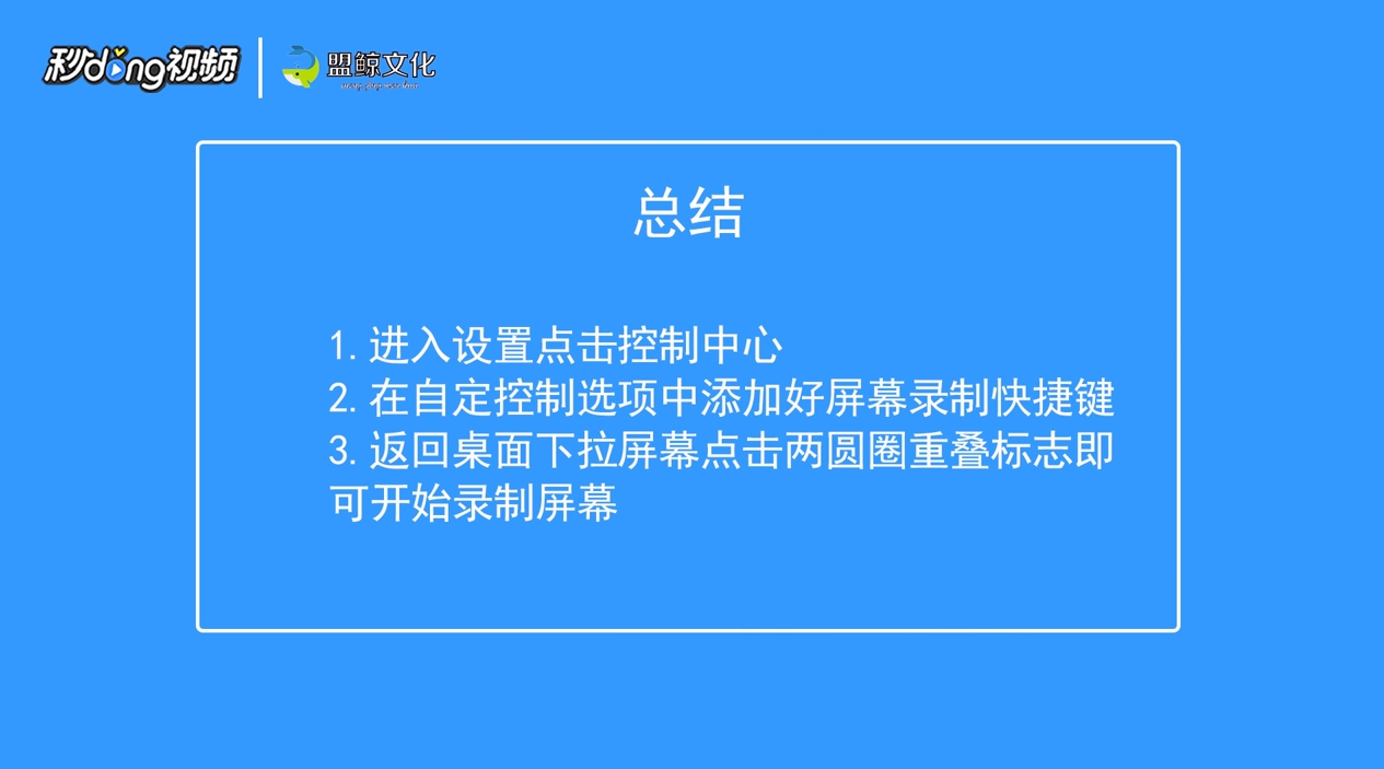苹果X录屏功能在哪里
