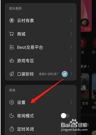 网易云音乐如何开启直播推荐