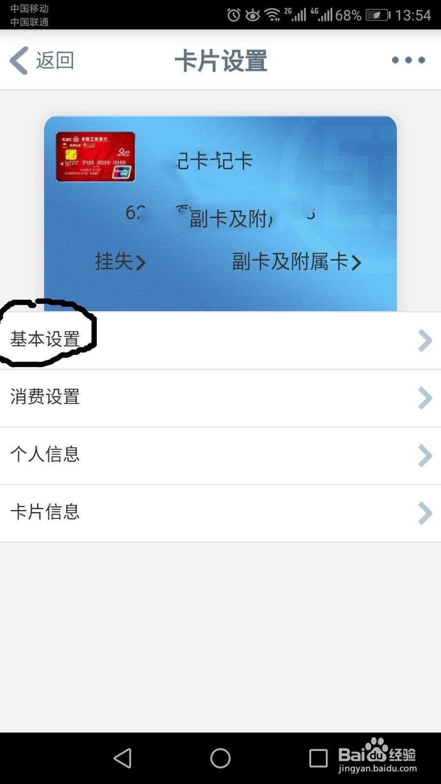 如何修改工行信用卡账单日