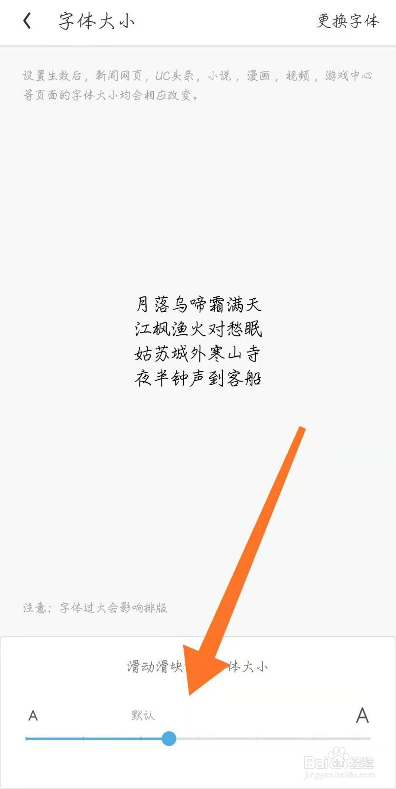 uc浏览器怎么设置字体大小