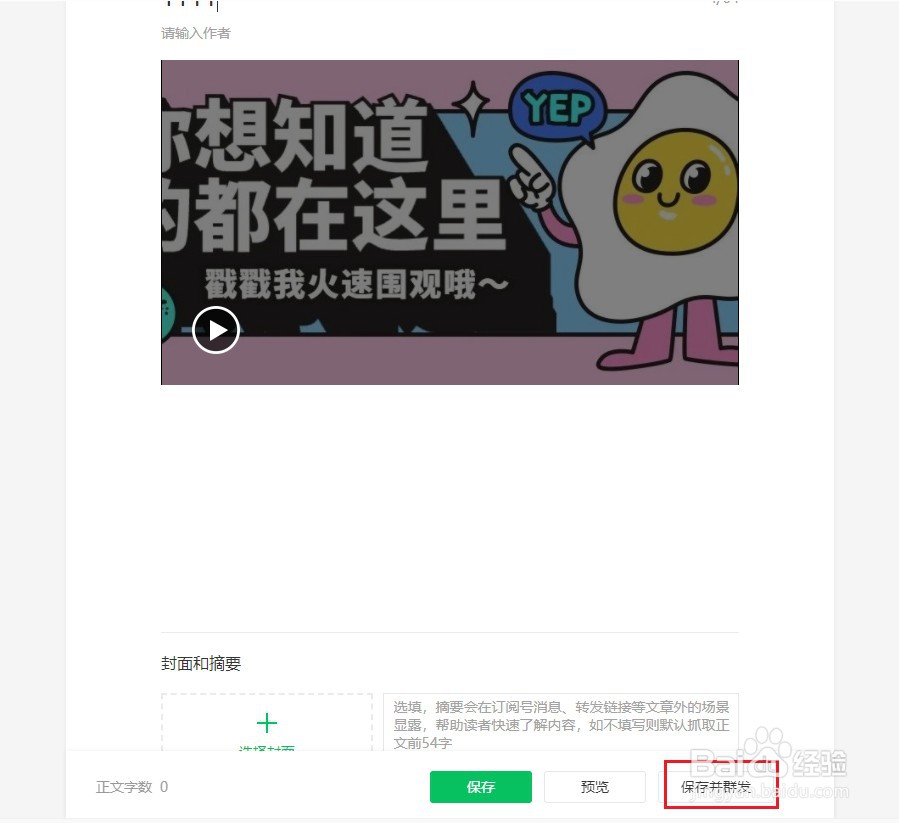 微信公众号怎么群发视频消息？