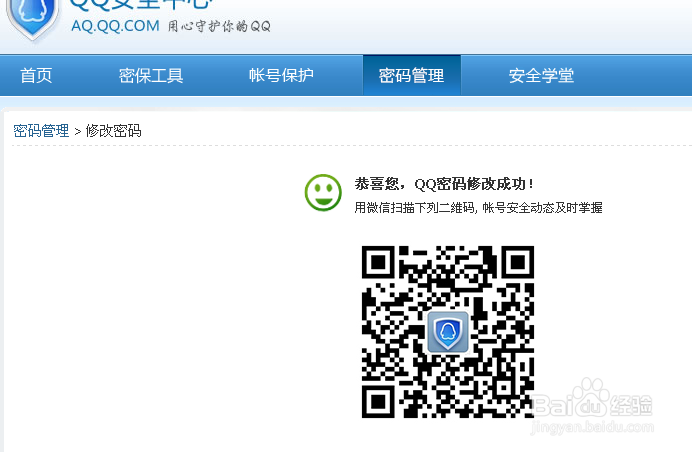 怎样修改QQ密码